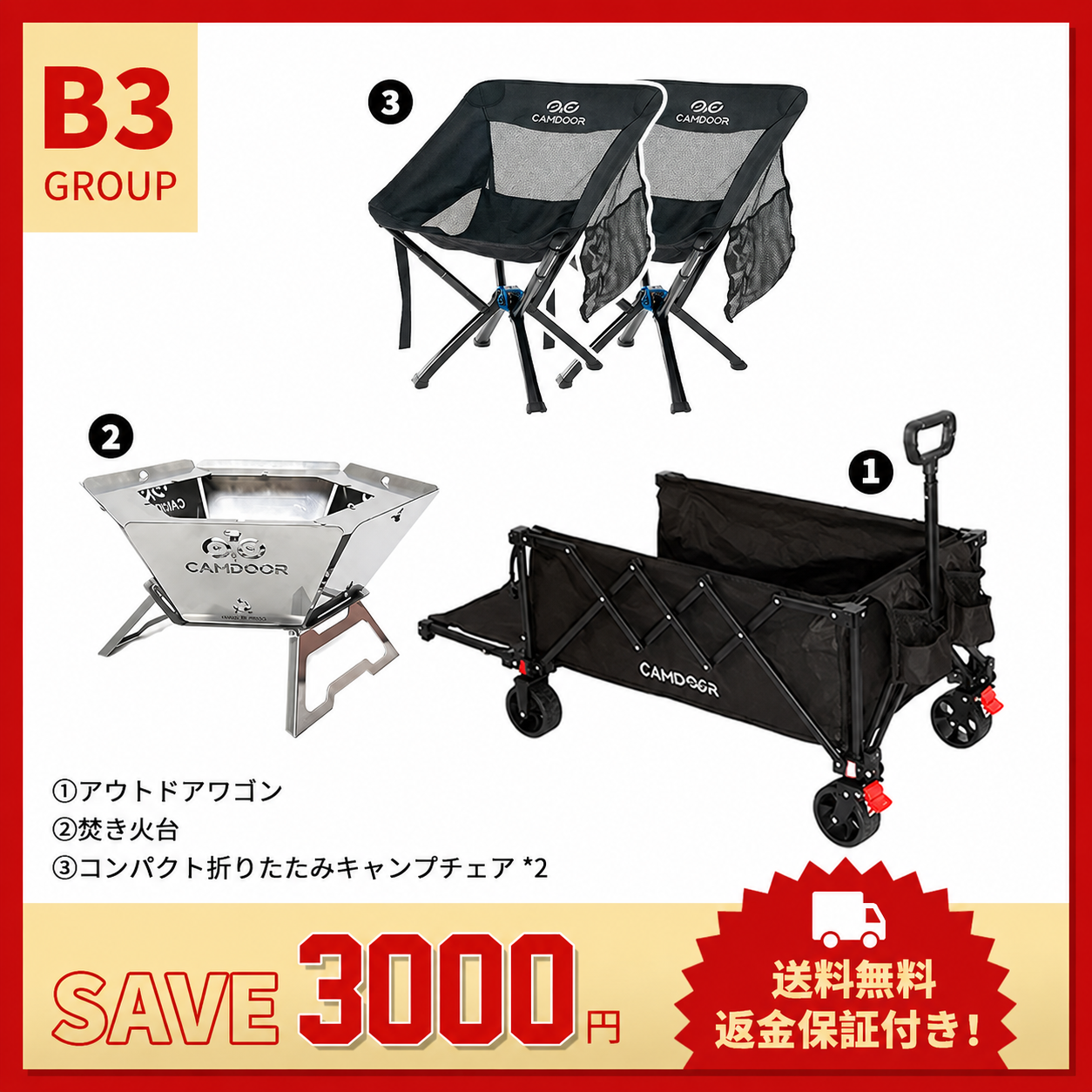 【お得なセットB3】 キャリーカート + キャンプチェア + 焚き火台