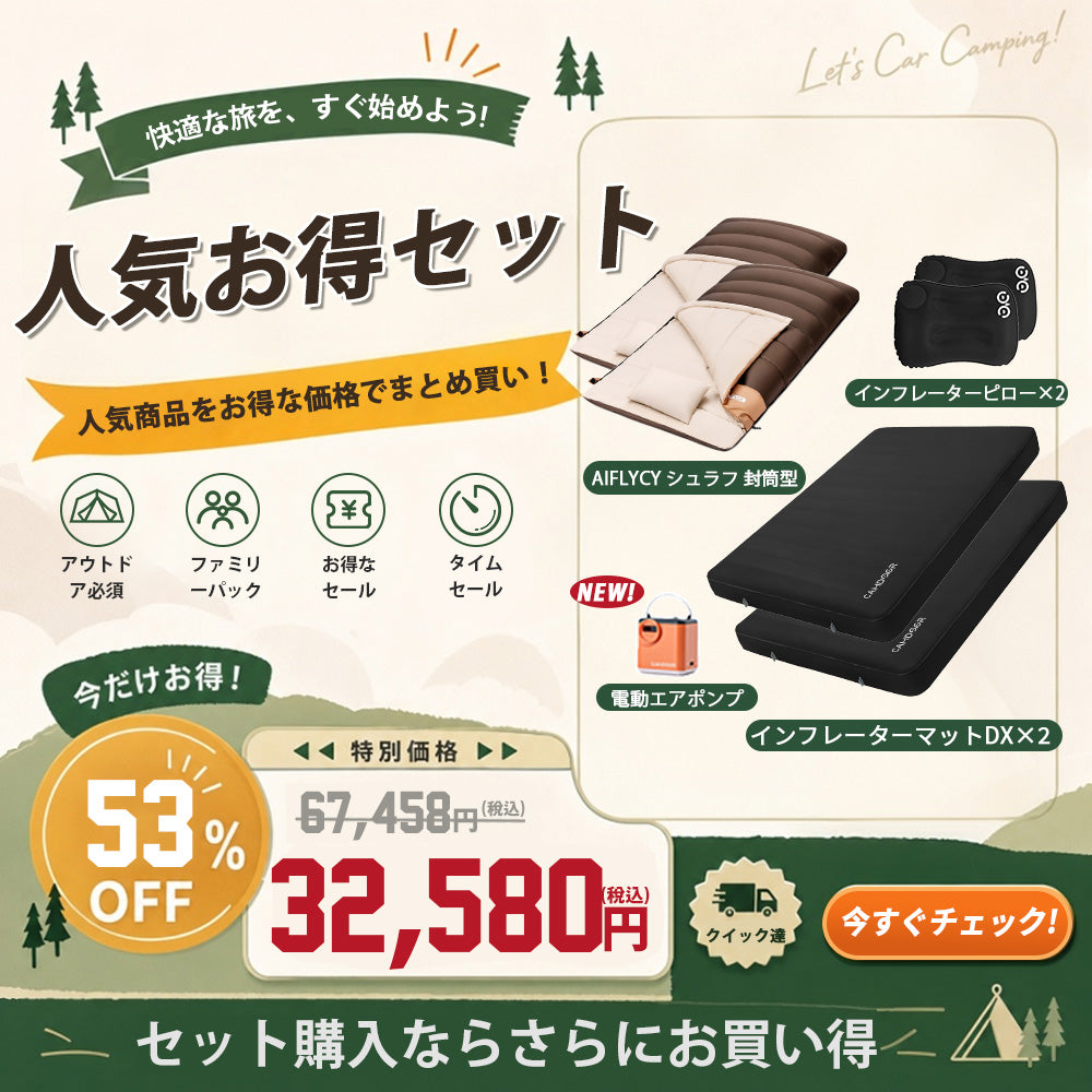 人気お得セット【送料無料・1年保証】