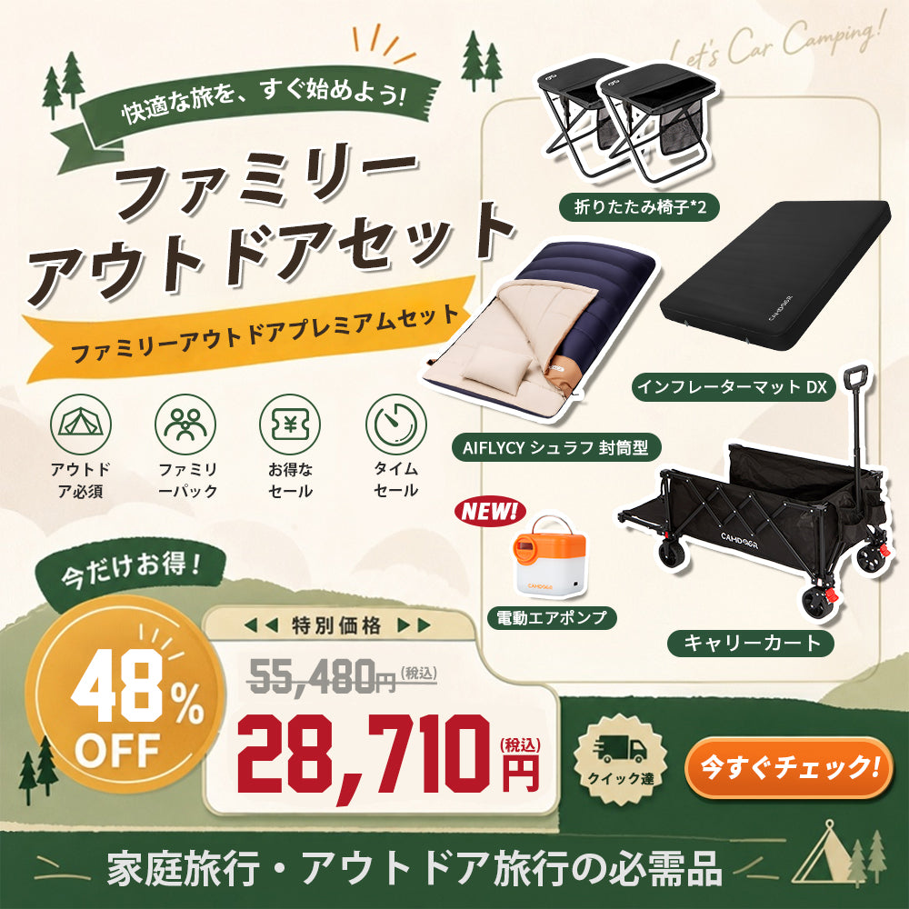 ファミリーアウトドアセット【送料無料・1年保証】