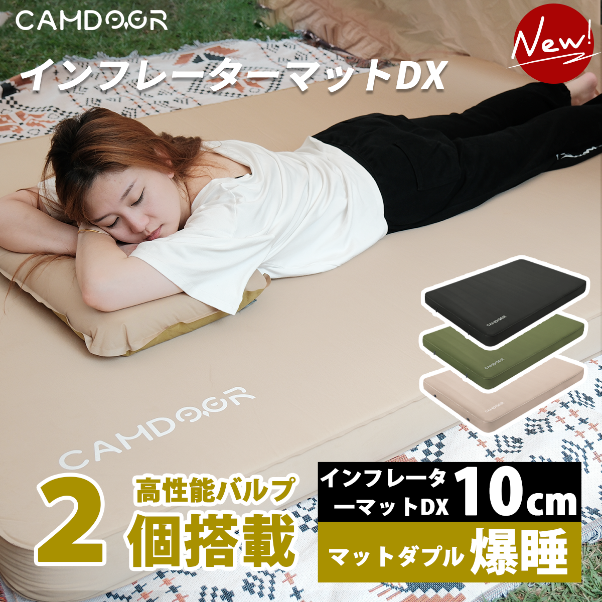 インフレーターマット DX 厚手10cm、ファミリー キャンプ、車中泊 マット【送料無料・1年保証】