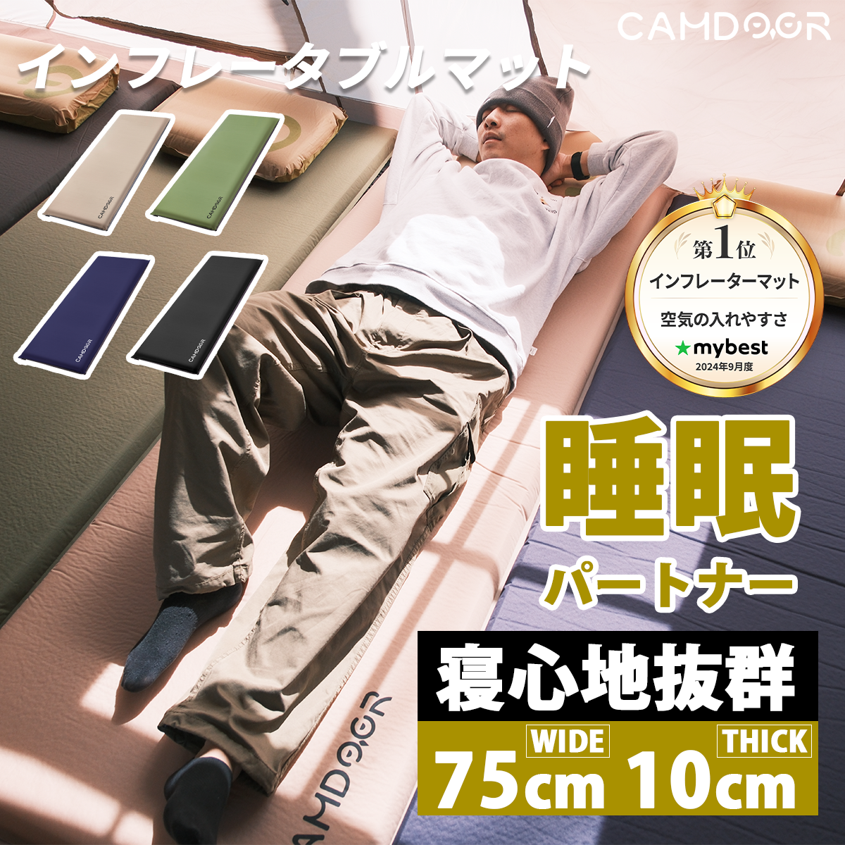 キャンプ マット エアーマット 厚手 10cm/8cm 超広幅75cm、30秒自動 キャンプ マット エアーマット 厚手 10cm/8cm 超広幅75cm、30秒自動