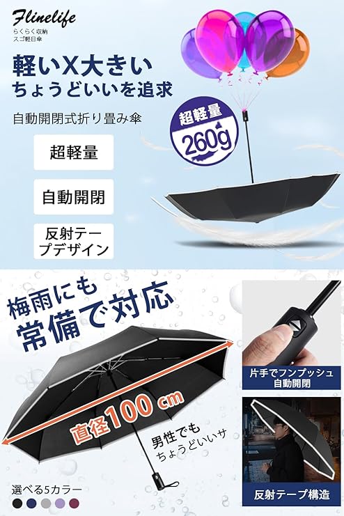 折りたたみ傘 ワンタッチ 自動開閉