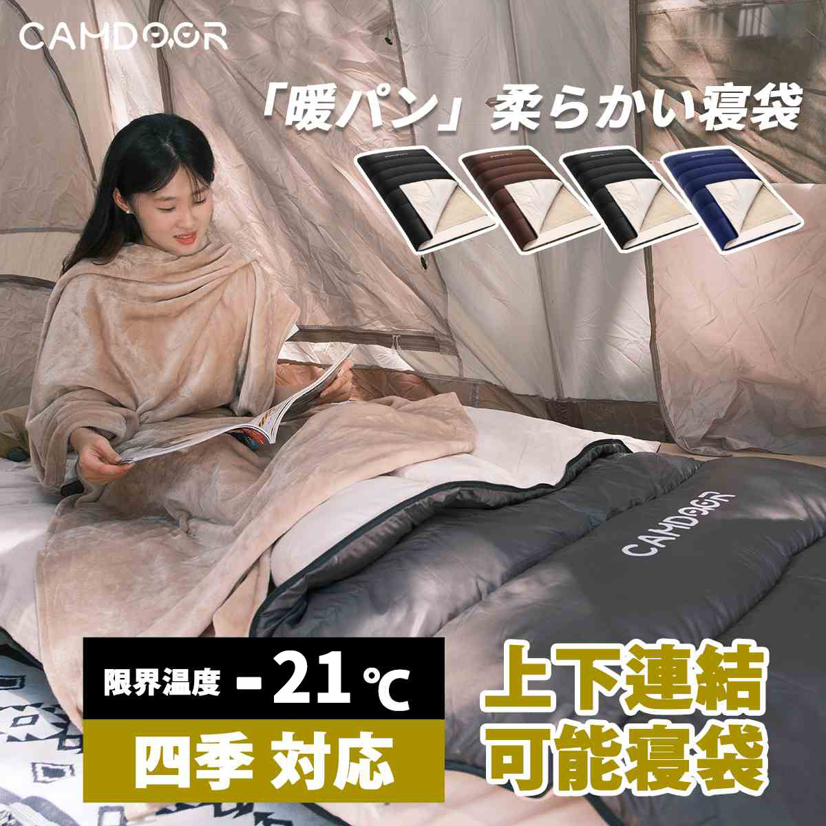 寝袋 暖パン 取り外せる毛布&2個連結可、シュラフ 冬用 封筒型【送料無料・1年保証】