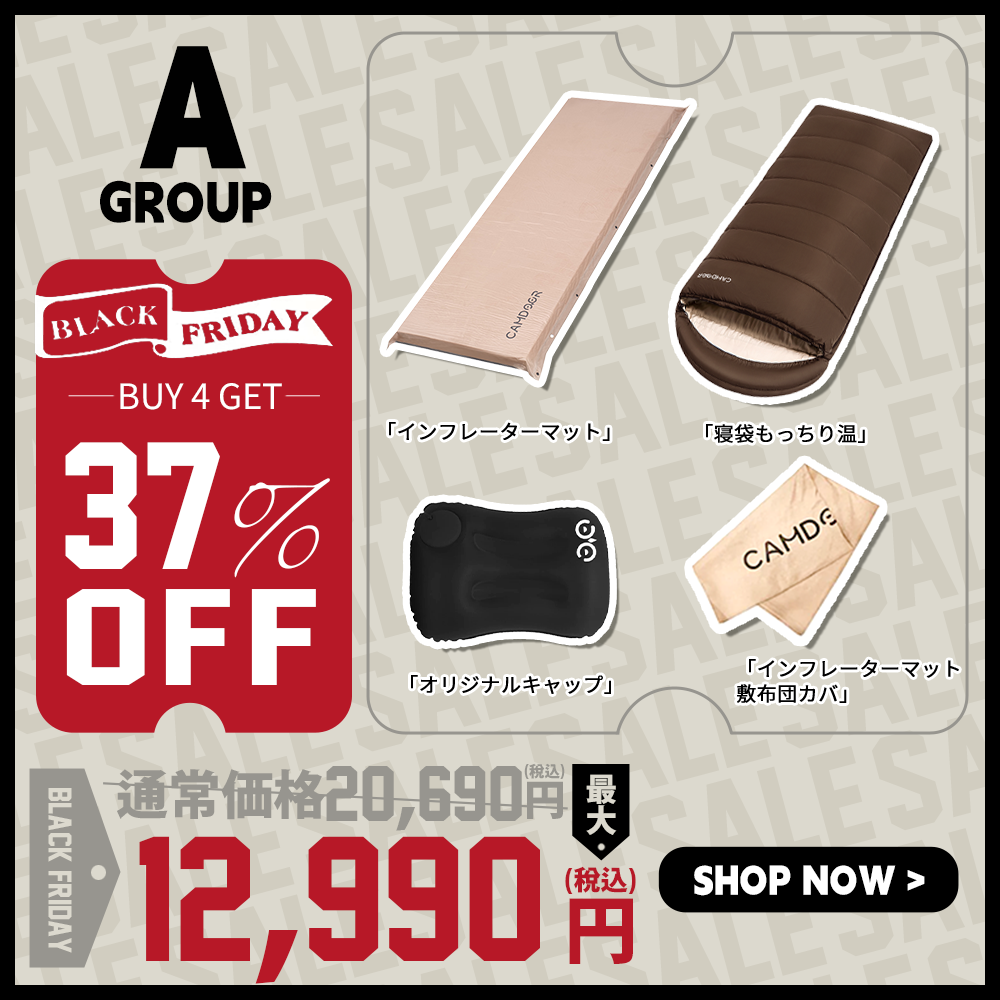 寝袋 もっちり温、インフレーターマットのセット「A」