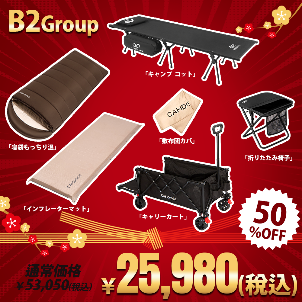 キャリーカート、インフレーターマット、寝袋 もっちり温のセット「B2」