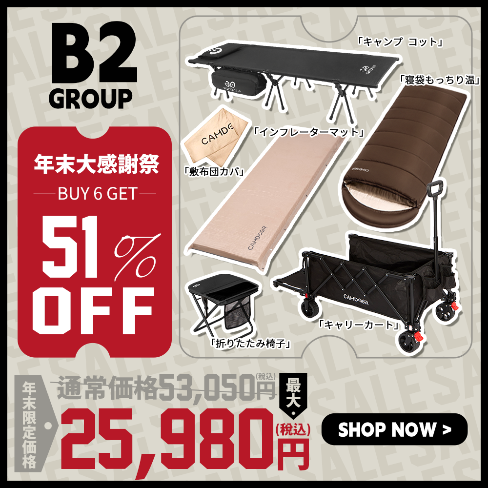 キャリーカート、インフレーターマット、寝袋 もっちり温のセット「B2」