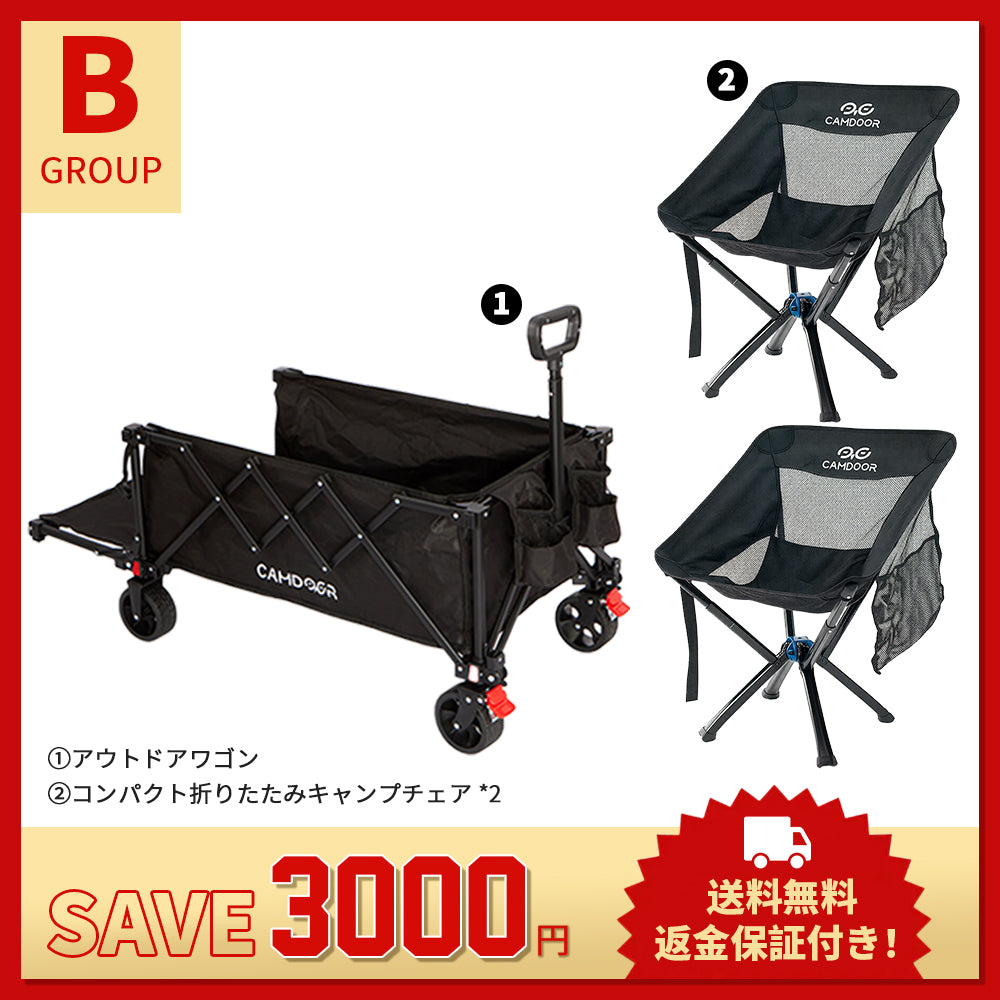 【お得なセットB】キャリーカート + キャンプチェア