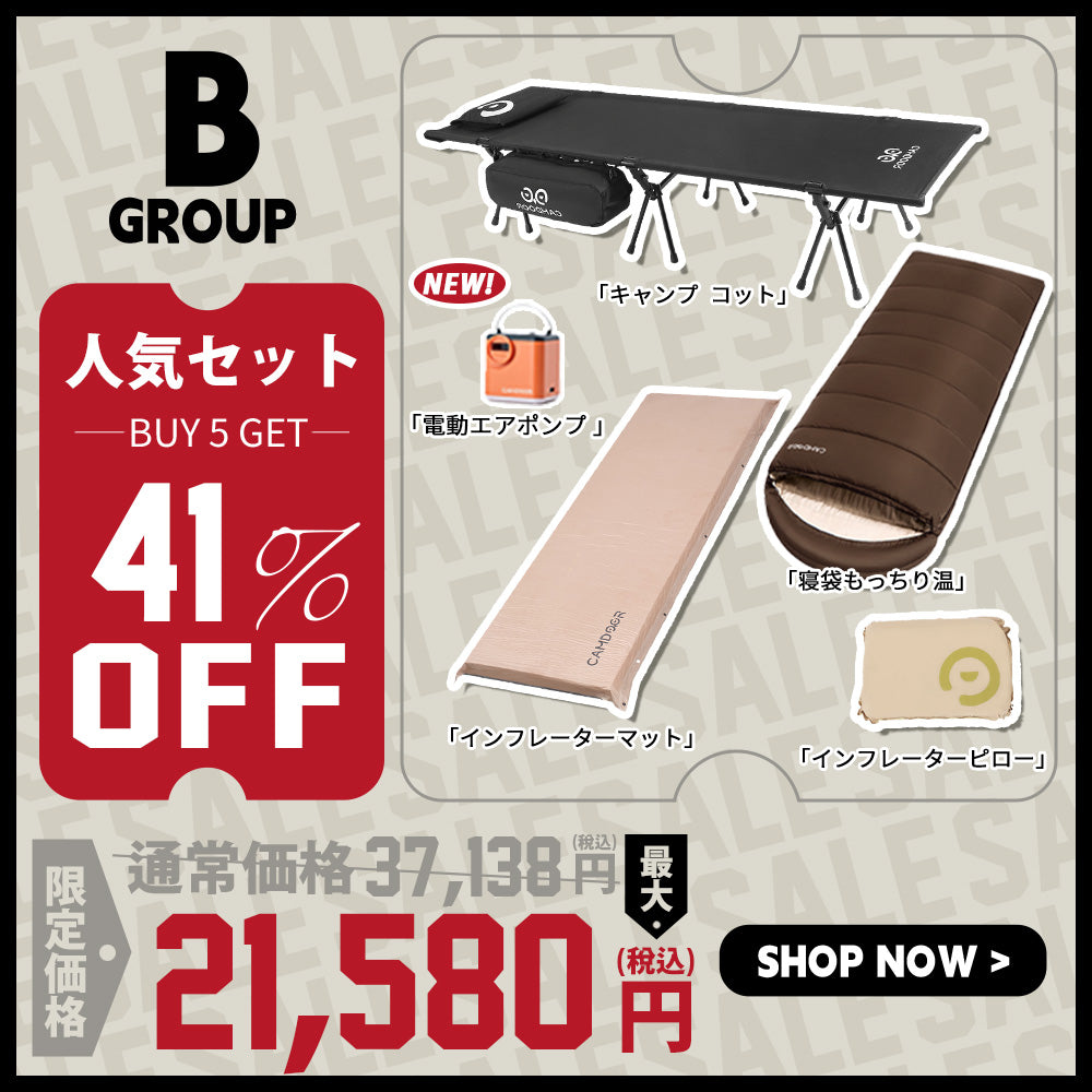 2WAY フォールディングコット、寝袋 もっちり温、インフレーターマットのセット「B」