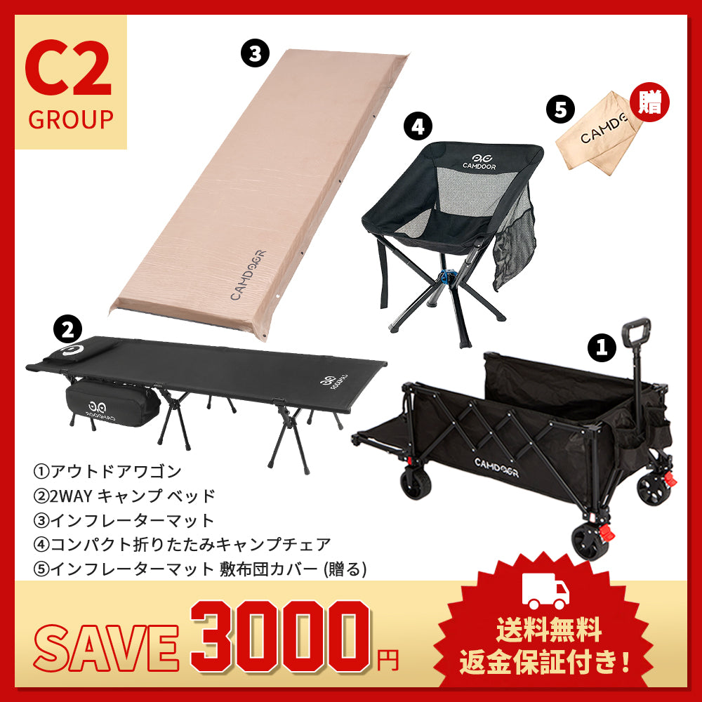 【お得なセットC2】 インフレーターマット + キャリーカート + 2WAY キャンプ ベッド + キャンプチェア