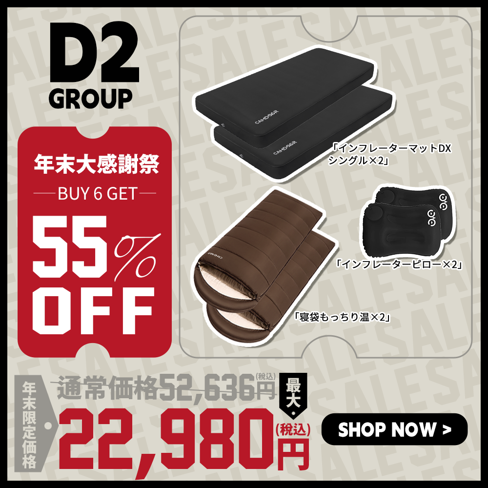 インフレーターマットDX、寝袋 暖パンのセット「D2」