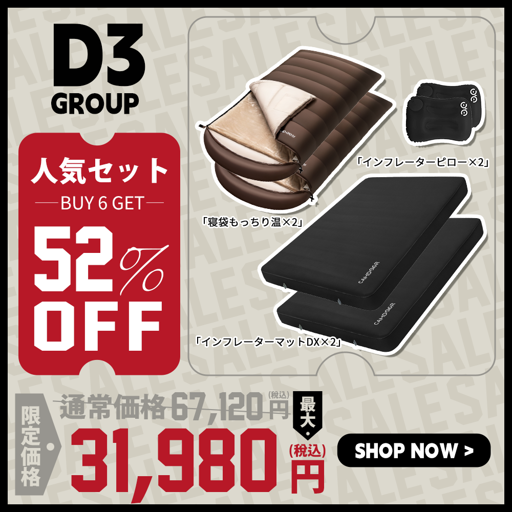 インフレーターマットDX、寝袋 もっちり温のセット「D3」