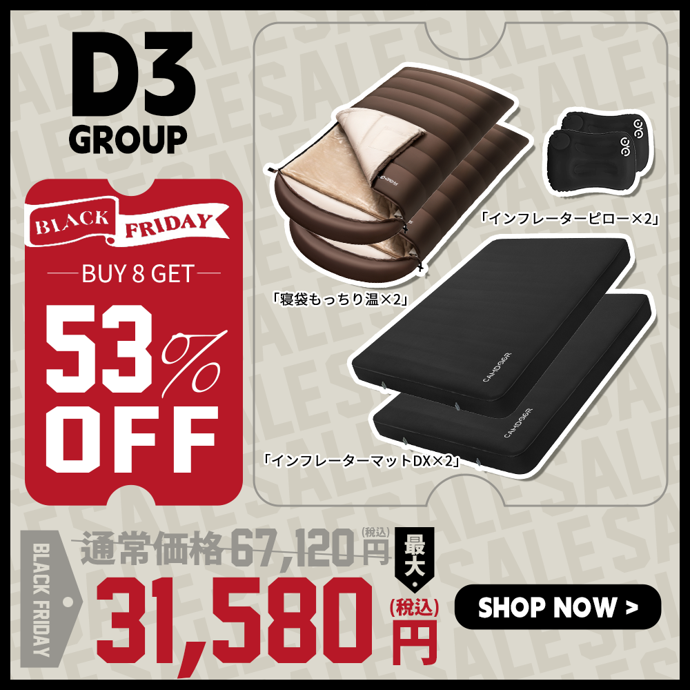 インフレーターマットDX、寝袋 もっちり温のセット「D3」