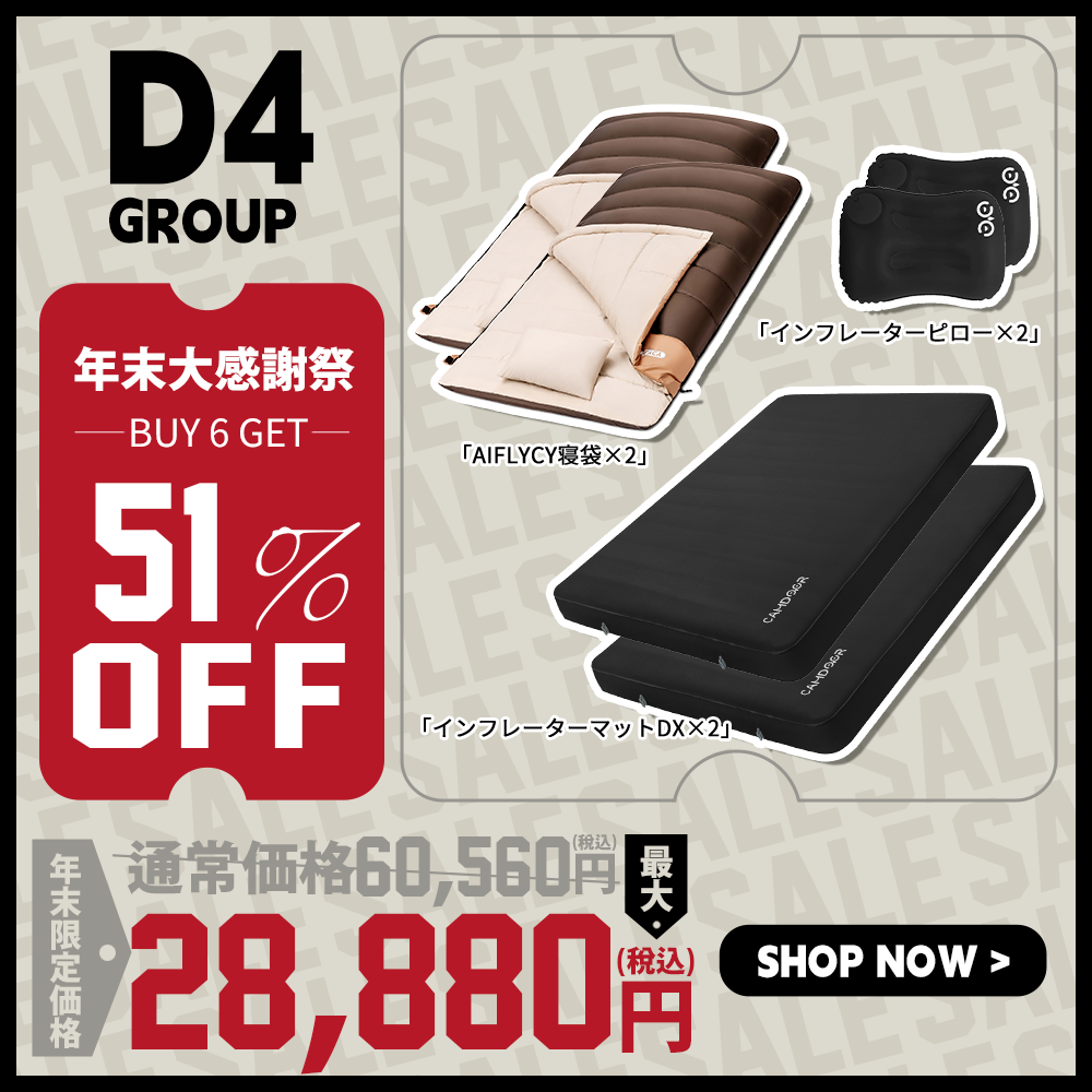 インフレーターマット、AIFLYCY シュラフのセット「D4」