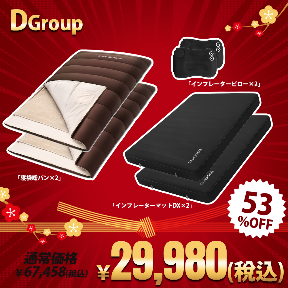 インフレーターマットDX、寝袋 暖パンのセット「D」| Camdoor キャムドア
