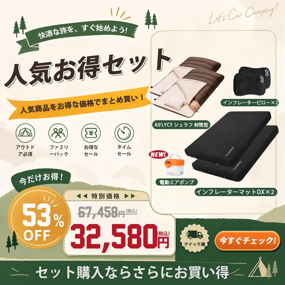 人気お得セット【送料無料・1年保証】
