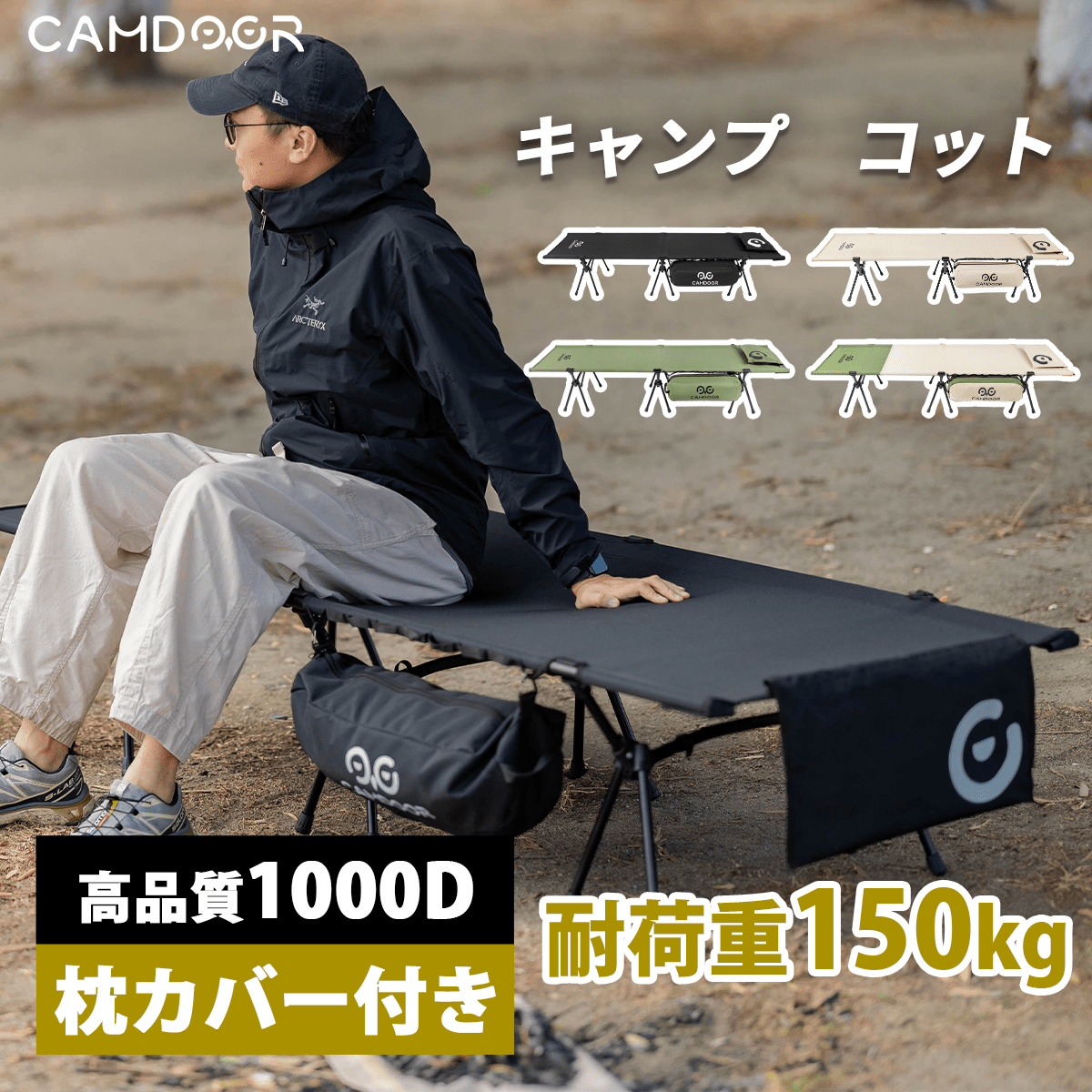2WAY キャンプ ベッド、コット キャンプ 【送料無料・1年保証】