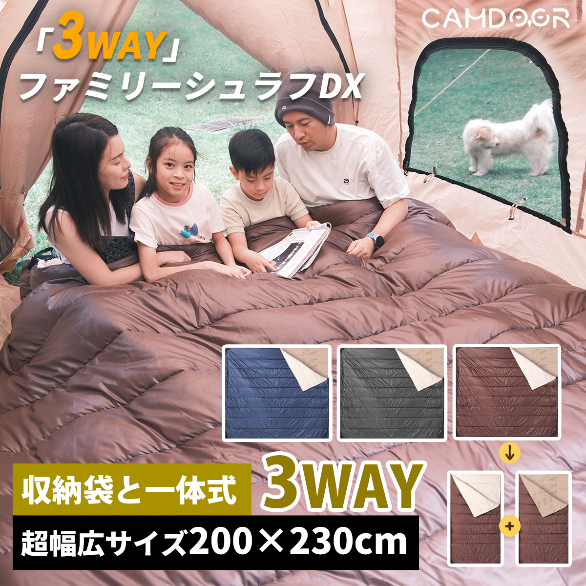 寝袋 ファミリーシュラフDX、両開きタイプ 家族用 大型シュラフ【送料無料・1年保証】