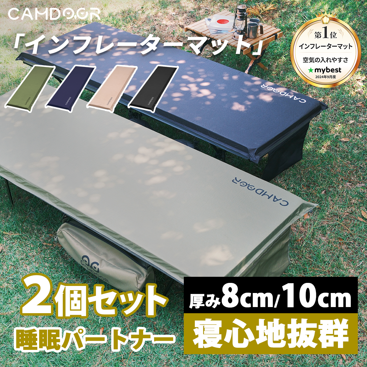 キャンプマット 10CM, インフレータマット | Camdoor