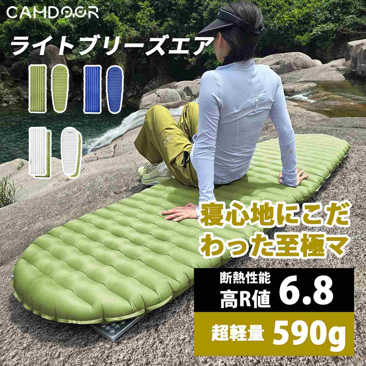 高R値6.8 エアーマットLightBreeze Air、超軽量インフレーターマット、ソロ キャンプ【送料無料・1年保証】