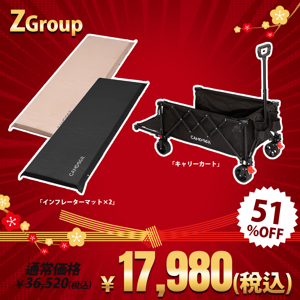 キャリーカート＆インフレーターマットセット「Z」| Camdoor キャムドア