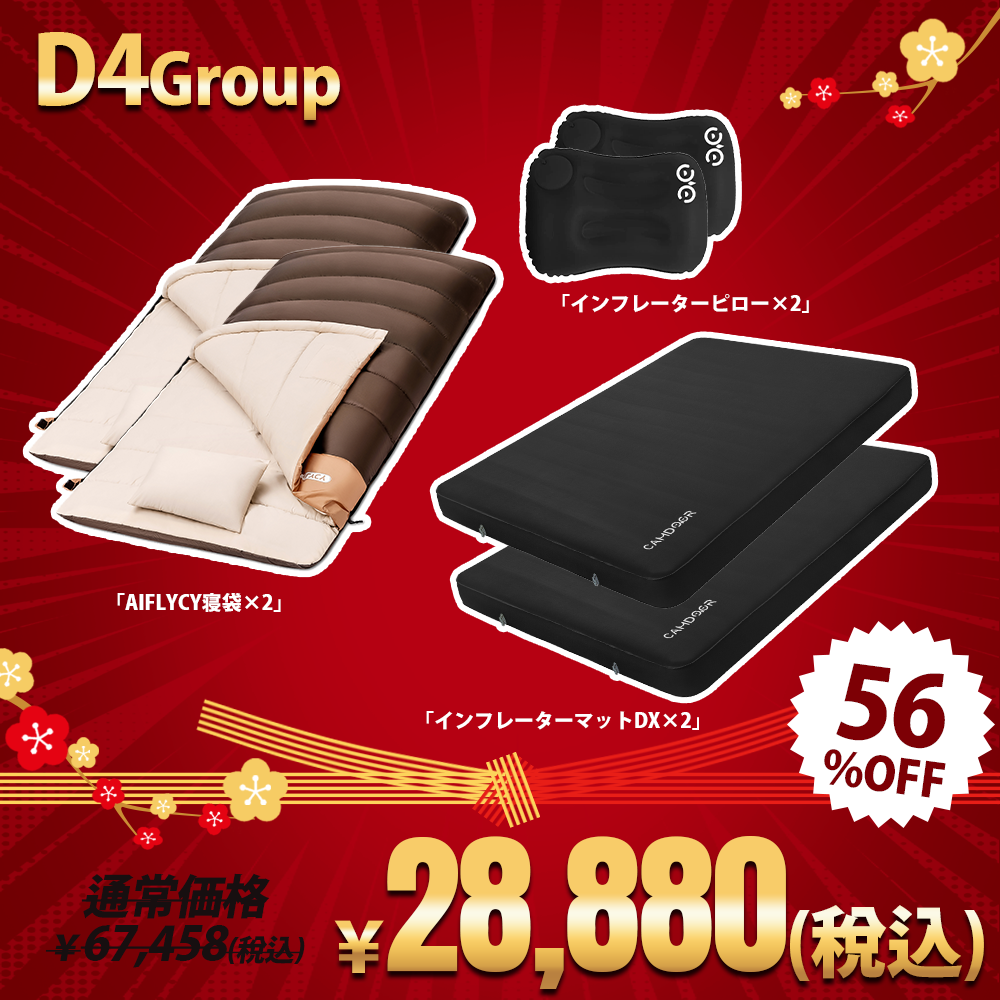 キャンプ用品セット：インフレーターマット＋寝袋＋エアピロー「D4