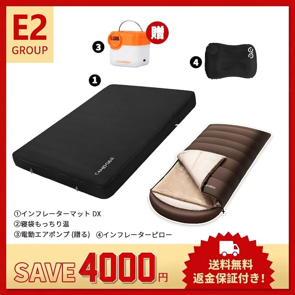 【お得なセットE2】インフレーターマット + 寝袋 もっちり温