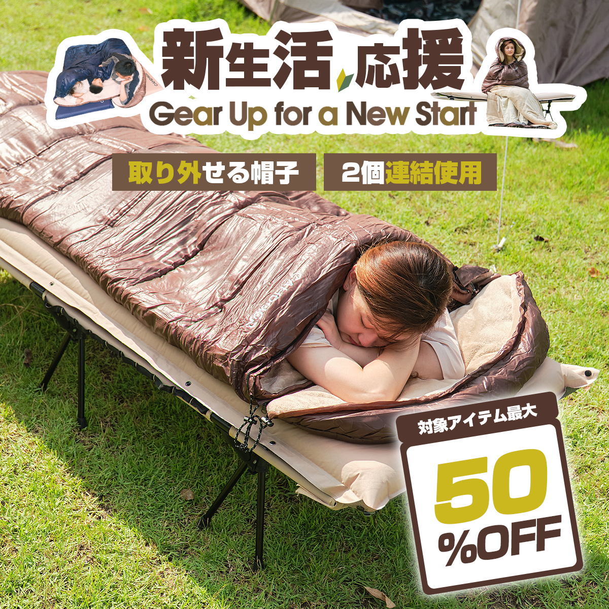 【🔥2026年初登場】コンフォートフレックス4S寝袋|シーンフレキシブル|丸洗いOK|キャンプ・車中泊・登山・防災に最適