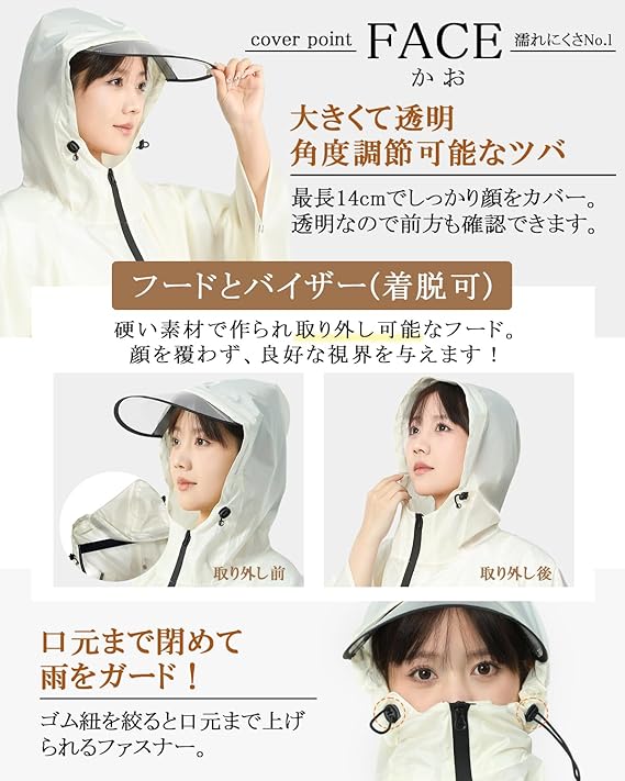 レインコート 自転車 取り外し可能なフード・超軽量・20秒収納