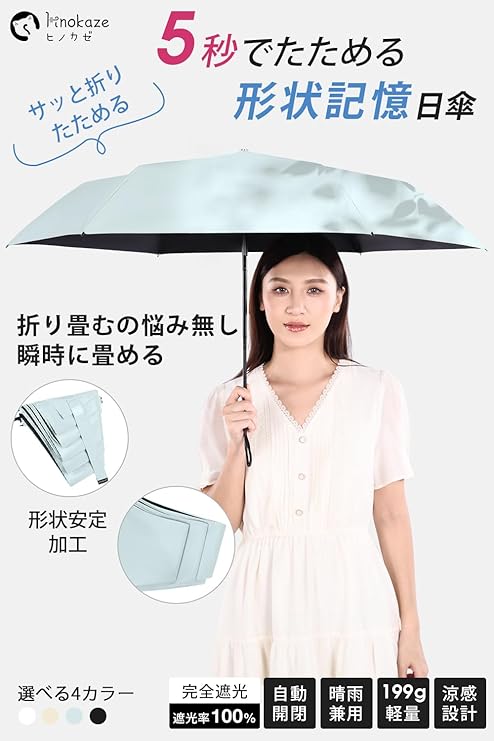 形状記憶 日傘 uvカット 100 遮光 折り畳み