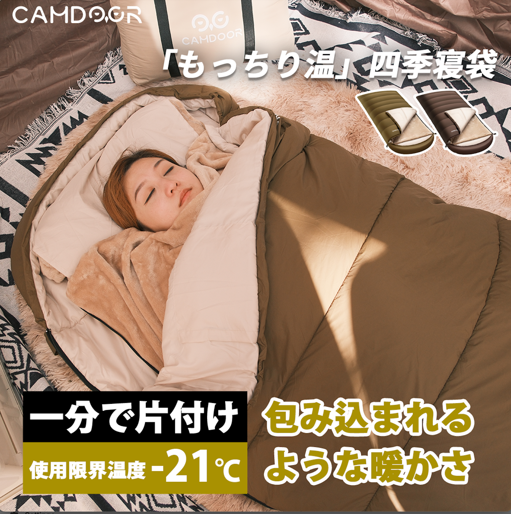 寝袋 もっちり温、人工ダウン シュラフ 封筒型、30秒收纳、-15℃~20℃耐寒【送料無料・1年保証】