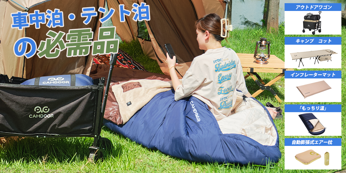 車中泊・テント泊の必需品！持っていて損はない快眠グッズ5選