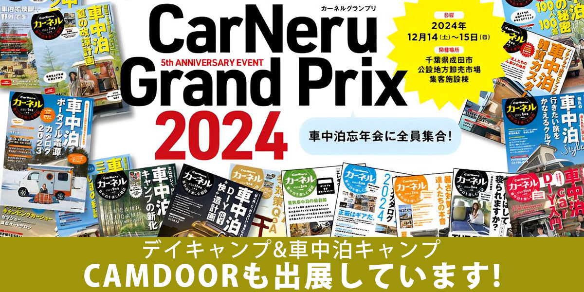 Camdoorがスポンサーを務める千葉県成田市の車中泊イベント：エキサイティングな体験