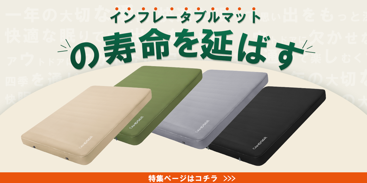 インフレータブルマットの寿命を延ばす！正しい手入れ・保管方法