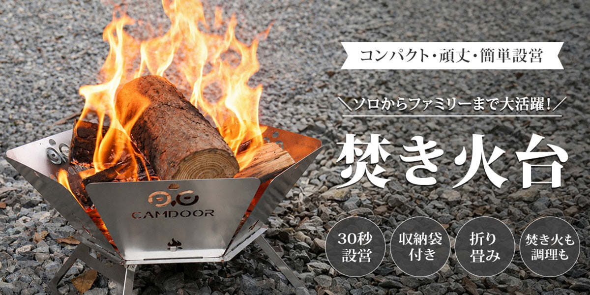 焚き火台は「火がつけばOK」じゃない？初心者が見落としやすい5つのポイント