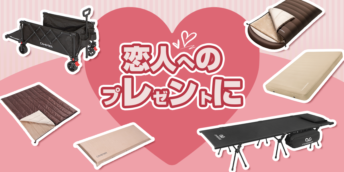 キャンプ好きな恋人に贈りたいバレンタインギフト5選