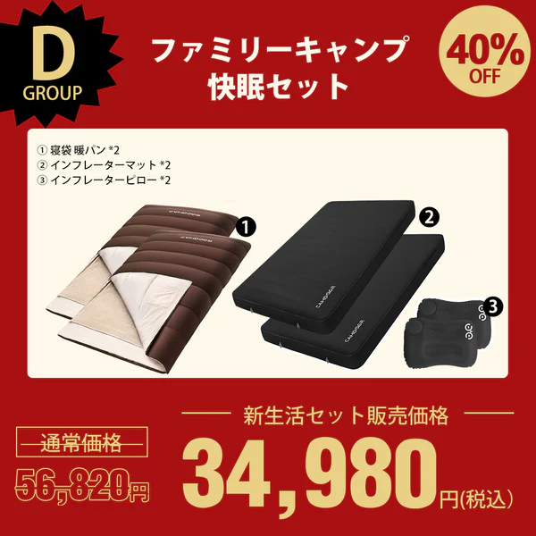 インフレーターマットDX、寝袋 暖パンのセットセール「D」