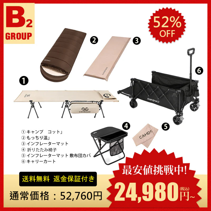 キャリーカート、インフレーターマット、寝袋 もっちり温のセット「B2」