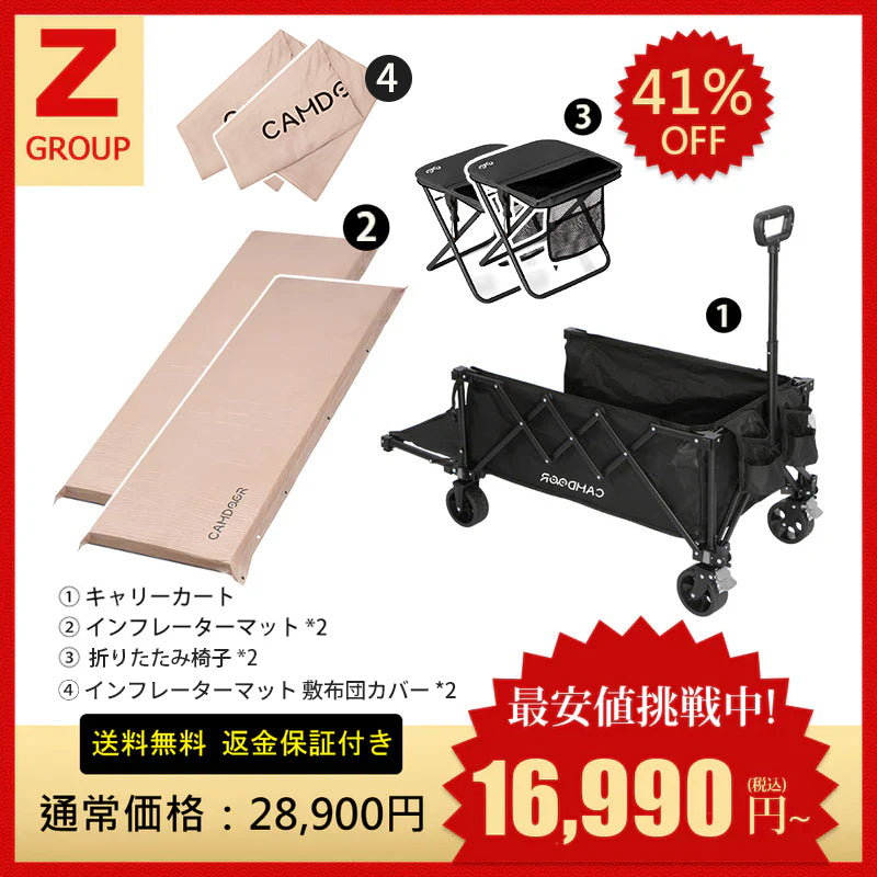 キャリーカート、インフレーターマットのセット「Z」