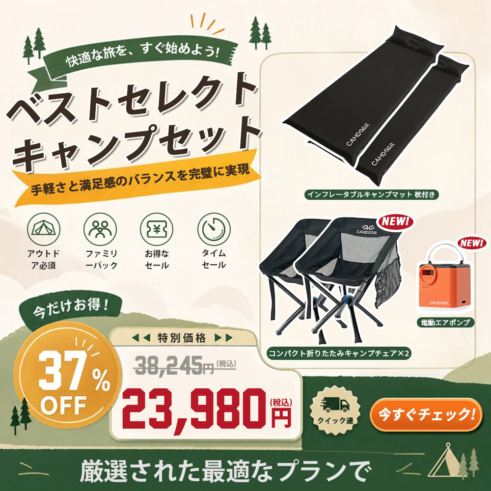 ベストセレクトキャンプセット【送料無料・1年保証】