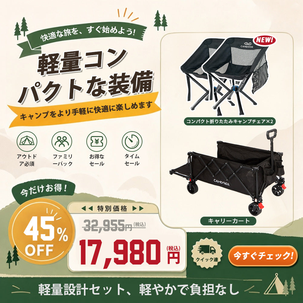 軽量コンパクトな装備【送料無料・1年保証】