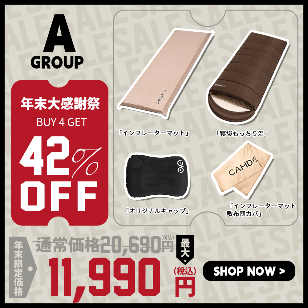 キャンプコット、寝袋、キャンプマットのバンドルセール | Camdoor