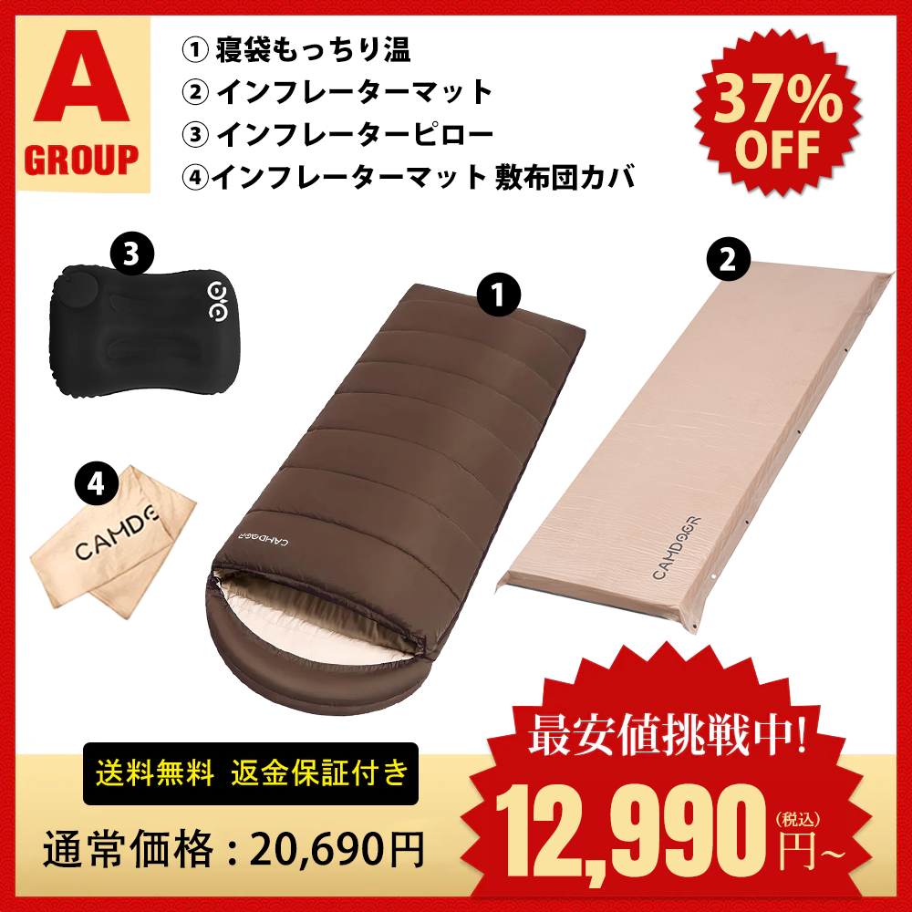 キャンプコット、寝袋、キャンプマットのバンドルセール | Camdoor