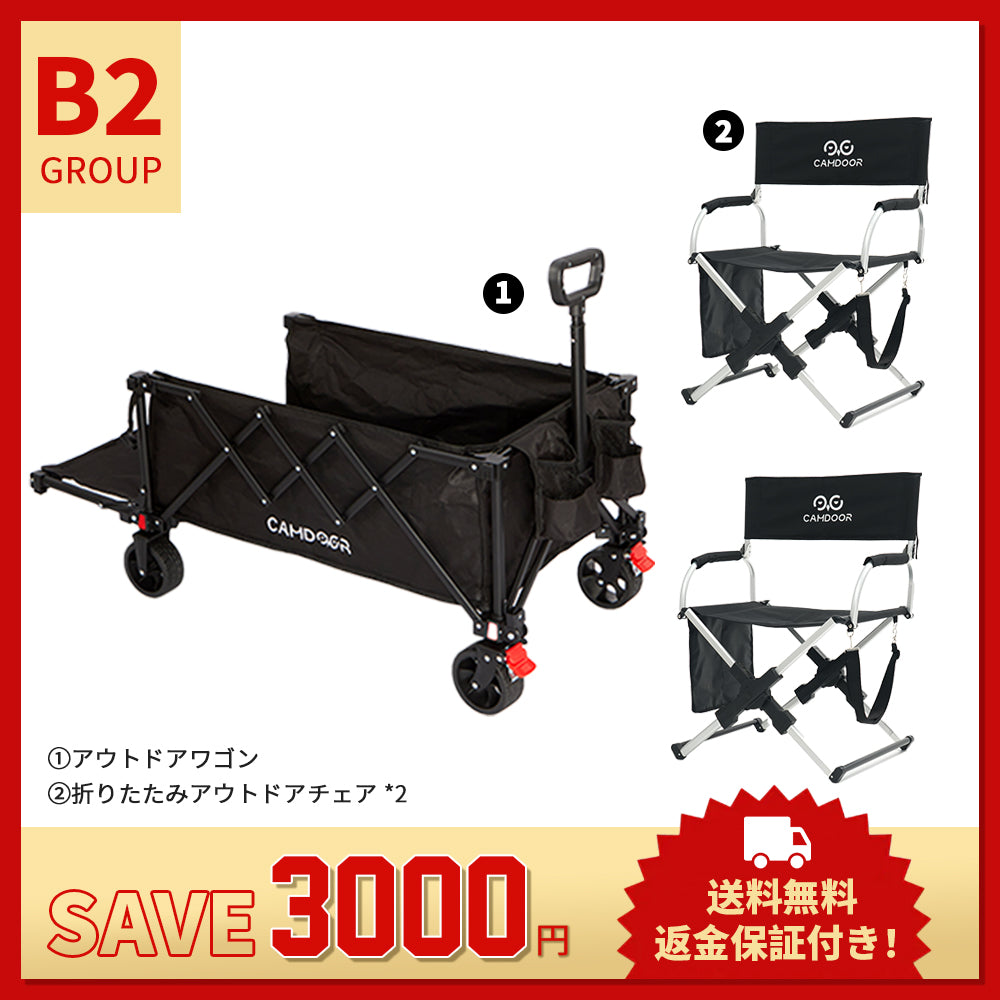 【お得なセットB2】キャリーカート +折りたたみアウトドアチェア