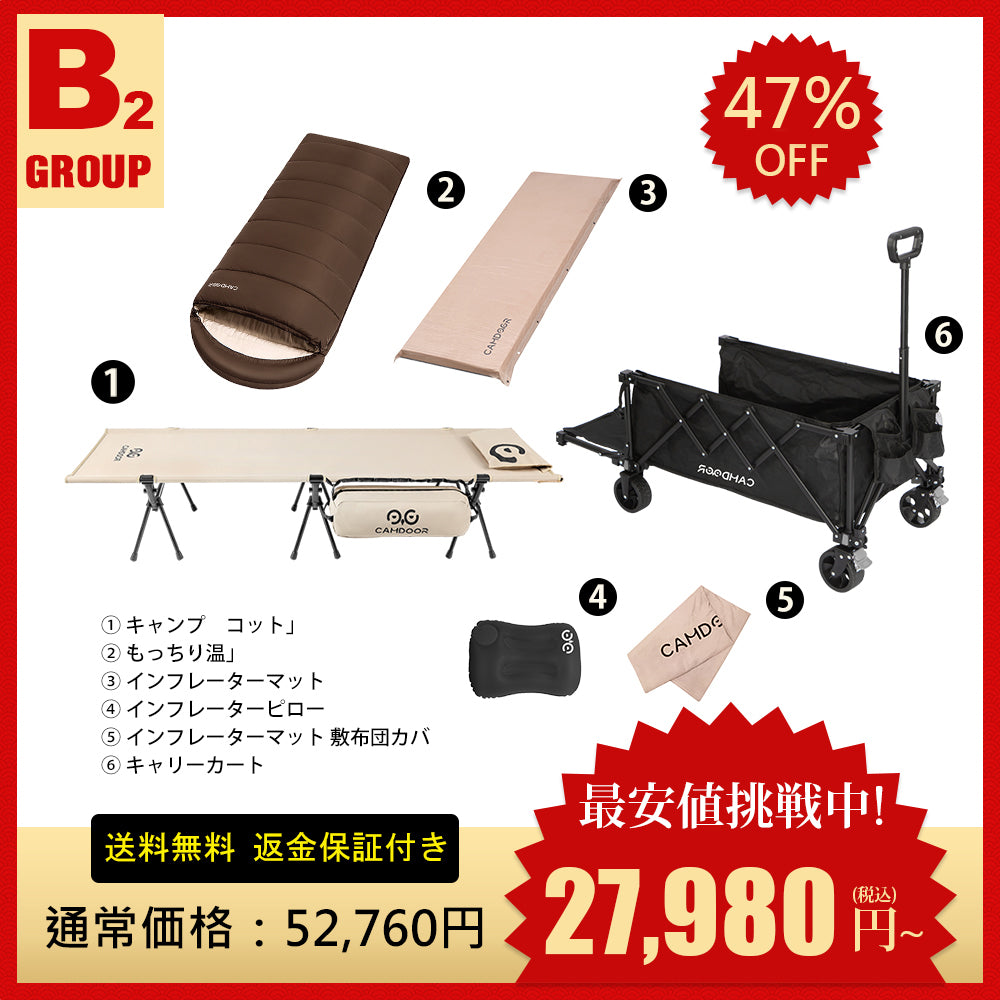 【新製品】キャリーカート、インフレーターマット、寝袋 もっちり温のセット「B2」