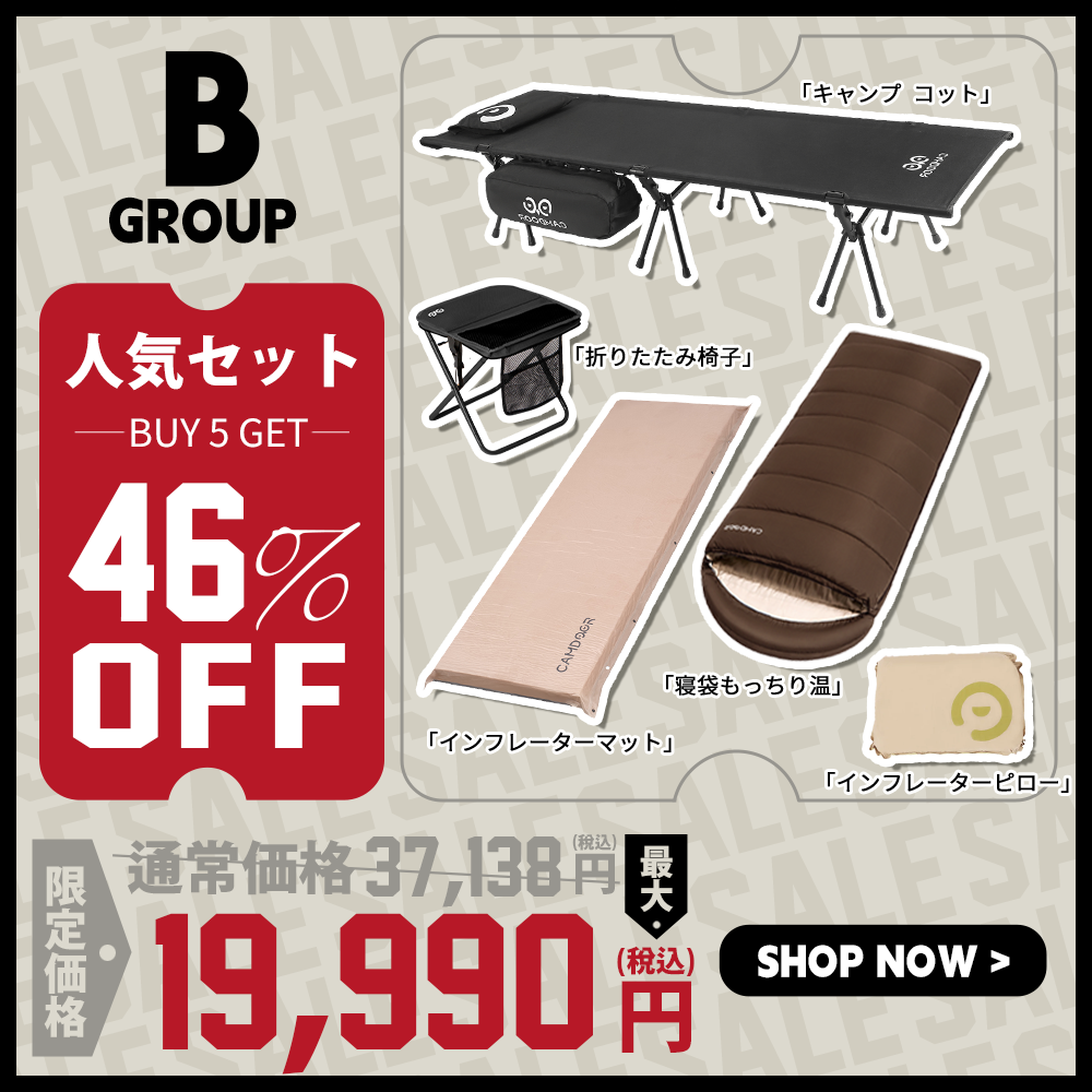 2WAY フォールディングコット、寝袋 もっちり温、インフレーターマットのセット「B」