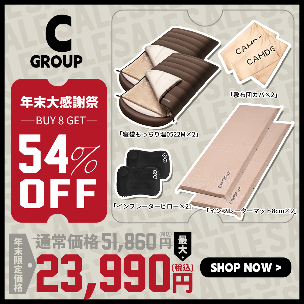 キャンプコット、寝袋、キャンプマットのバンドルセール | Camdoor