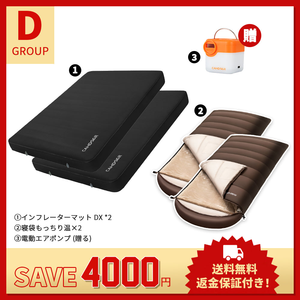 【お得なセットD】インフレーターマット DX + 寝袋 もっちり温