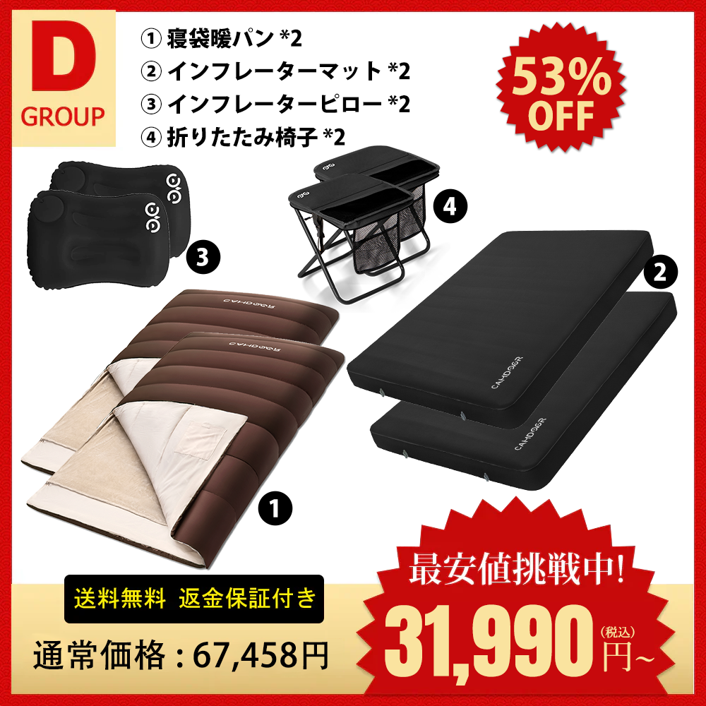 インフレーターマットDX、寝袋 暖パンのセット「D」
