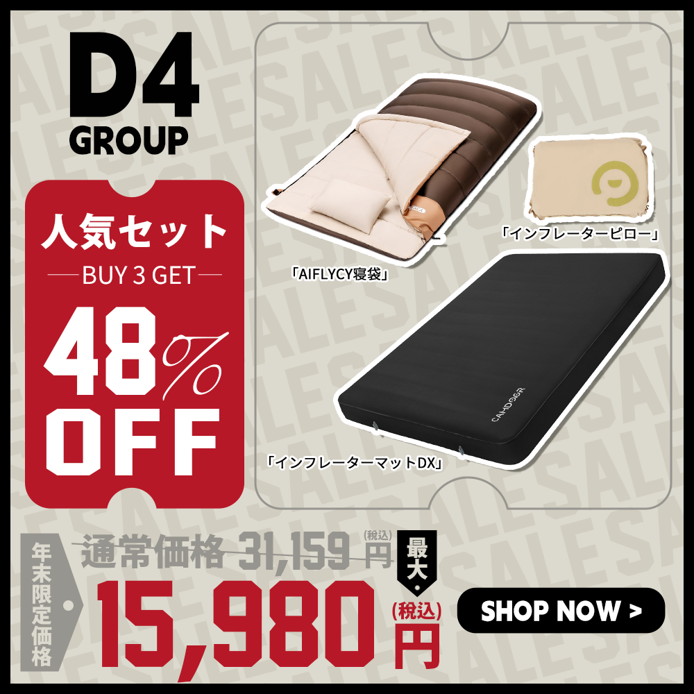 キャンプコット、寝袋、キャンプマットのバンドルセール | Camdoor