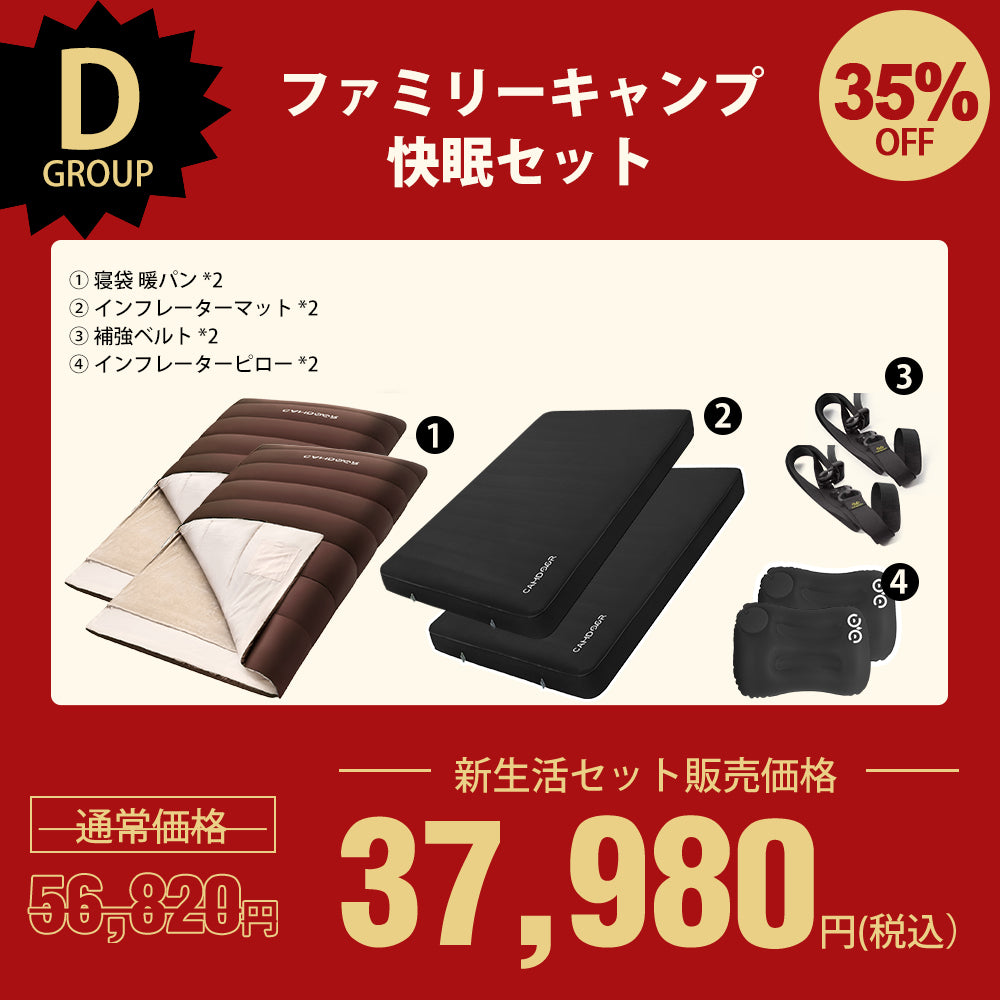 インフレーターマットDX、寝袋 暖パンのセットセール「D」